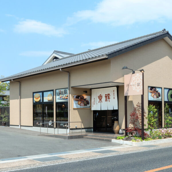 奈良祥樂 法隆寺本店