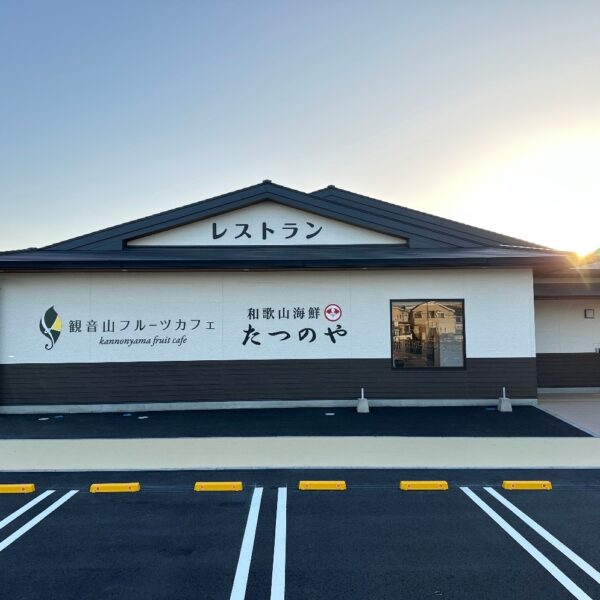 観音山フルーツカフェ南紀の台店