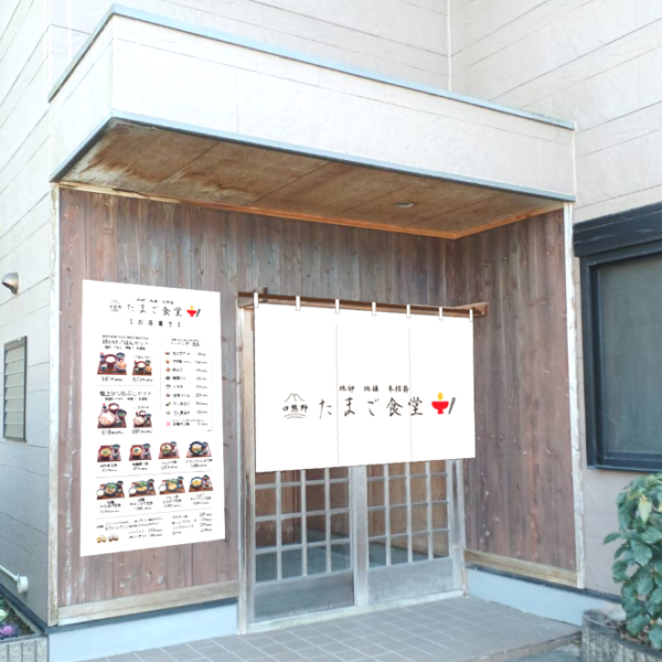 たまご食堂