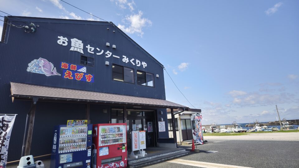 07鳥取県03お魚センターみくりや1