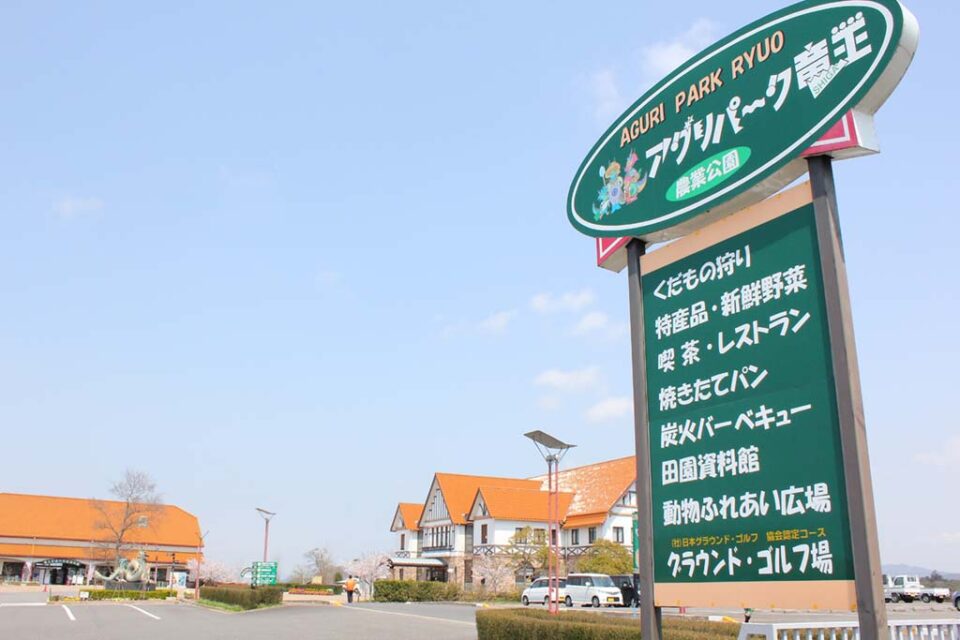道の駅アグリパーク竜王の1枚目