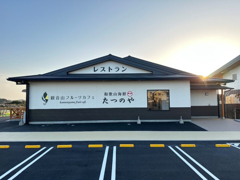 観音山フルーツカフェ南紀の台店の1枚目