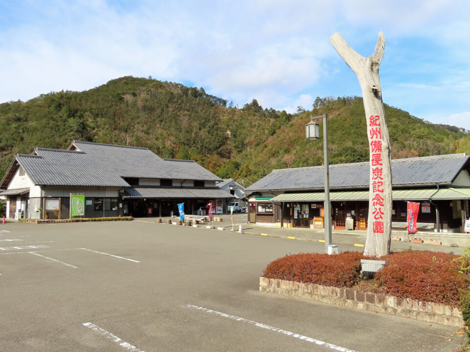 道の駅　紀州備長炭記念公園の1枚目