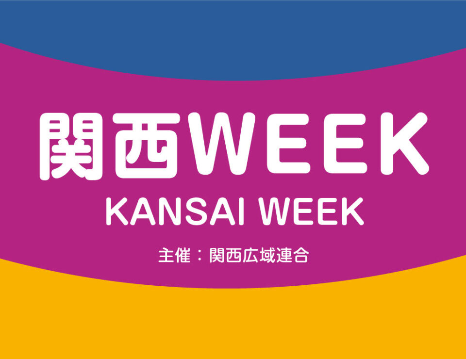 万博限定スポット「関西WEEK」の1枚目