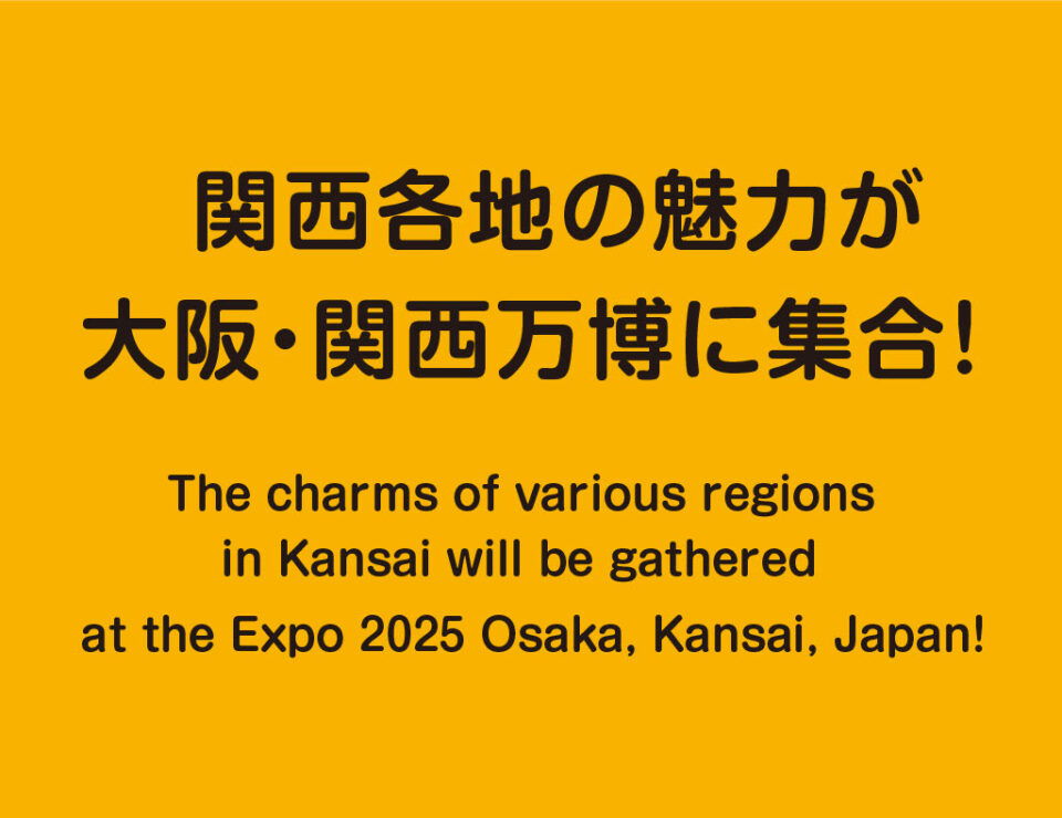 万博限定スポット「関西WEEK」の2枚目
